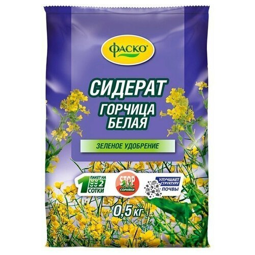 Сидерат фаско семена Горчица 0,5кг, цена 250р