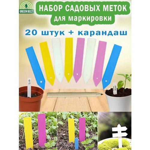 Набор цветных садовых меток с карадашом, 1 набор (20 штук), цена 295р