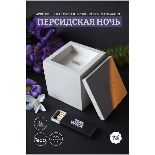   White TESSERACT    /Persian Night    150ml.,  1350