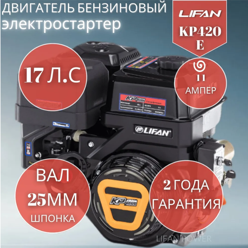   Lifan KP420E D25 11 (16.., 420. ,  25,    ,  11),  31900