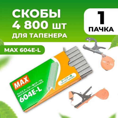    MAX 604 E-L 4800 /        4,  1799