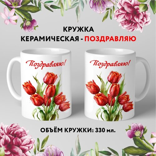    premium ,     -  3.3, 330 , mug_flowers_3.3,  499 .