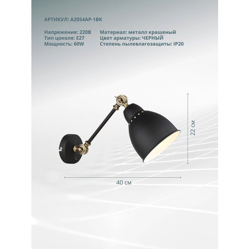 // 1  Arte Lamp  Arte Lamp Braccio A2054AP-1BK,  3490