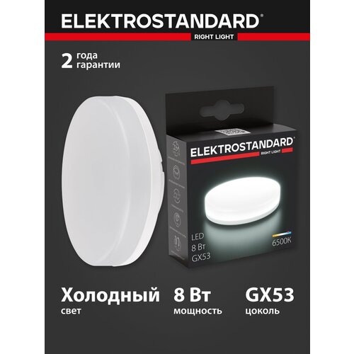 Elektrostandard BLGX5304 /   GX53 LED PC 8W 6500K a049829,  450