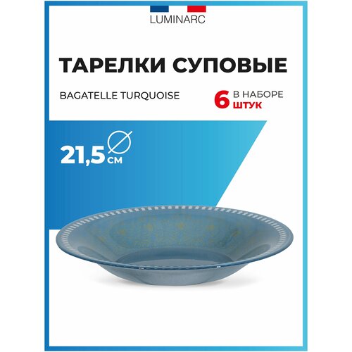 ������� ������� Luminarc BAGATELLE TURQUOISE 21.5 �� ������� ����� 6 ��, ���� 1394�