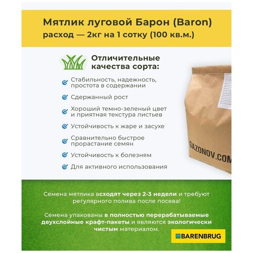 Семена газона Мятлик луговой сорт Барон Barenbrug (3 кг), цена 4500р