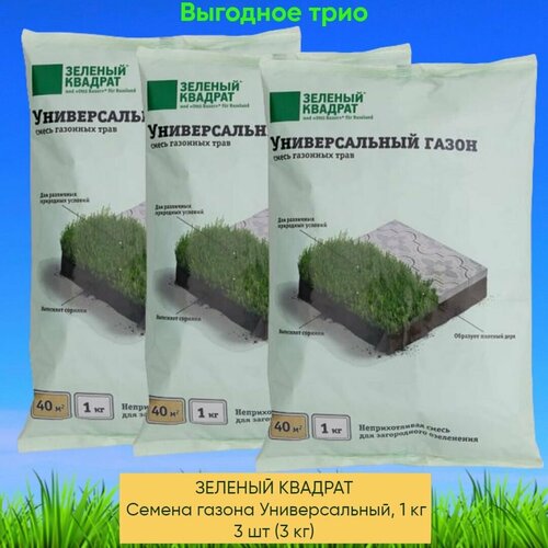 Зеленый квадрат Семена газона Универсальный, 1 кг x 3 (3 кг), цена 1374р