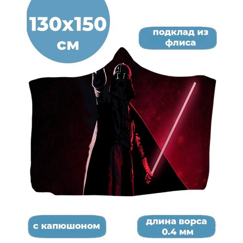 ���� � ��������� ���� ������ �������� ����� Star Wars Darth Vader (130�150 ��), ���� 1699�