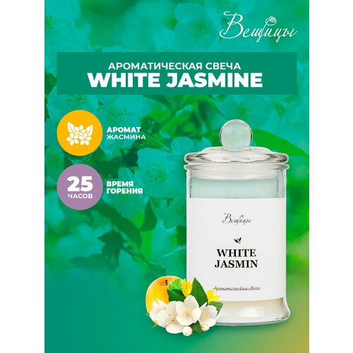   WHITE JASMINE, 100 100 180,  467