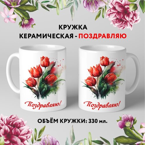   premium ,     -  2.3, 330 , mug_flowers_2.3,  499