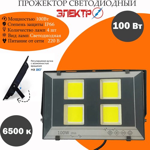   100W (LED SPOTLIGHTS),  1225