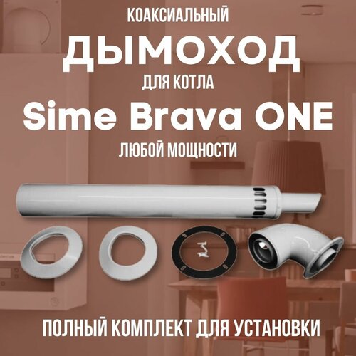    Sime Brava ONE  ,   (DYMbravaone),  3099