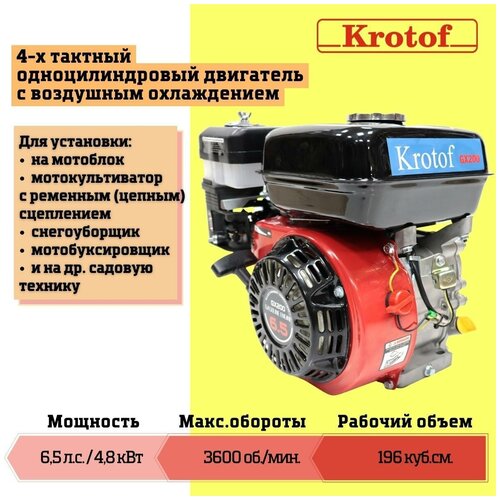   Krotof GX 200 (6,5 .., 196 ..,  20 ) /  , , ,  /,  6837