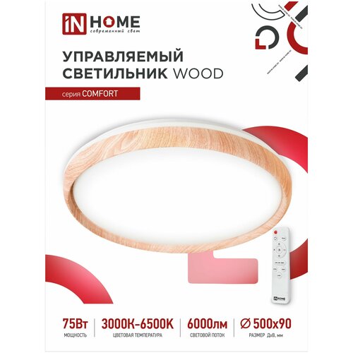   COMFORT WOOD 75 3000-6500K 6000 500x90    IN HOME,  3382