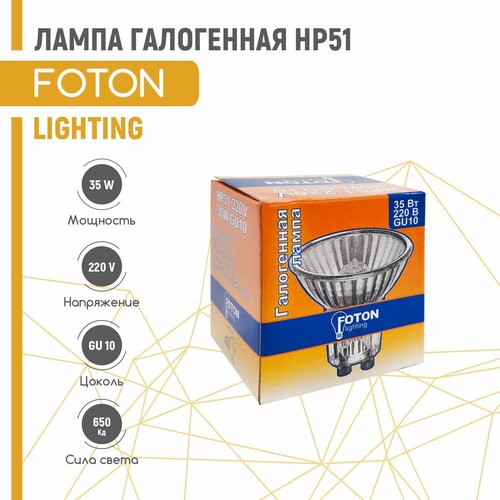    FOTON LIGHTING HP51 35W 220V GU10,  250 Foton Lighting