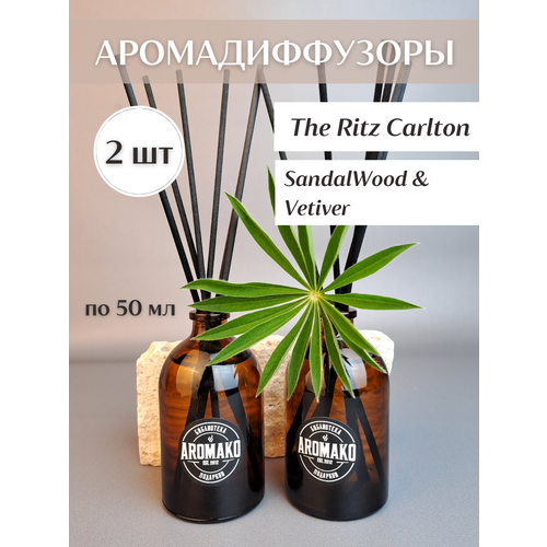     2   50 ,The Ritz Carlton,SandalWood & Vetiver,      AROMAKO,  959