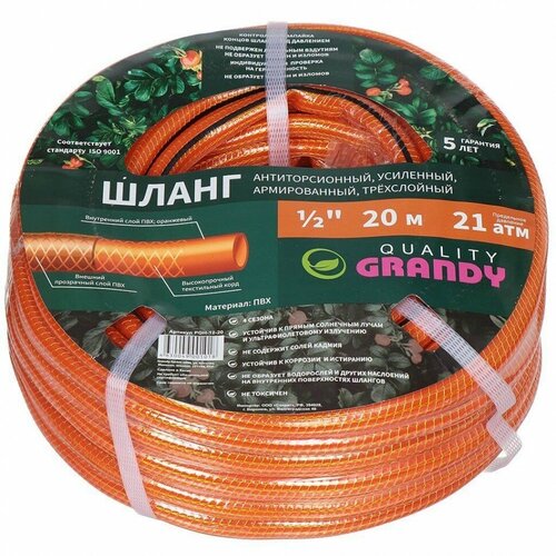  Grandy Quality 1/2 20m PGH-12-20 325301,  2097