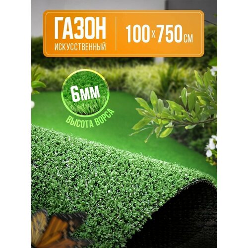 Газон искусственный трава 100х750 см для дома, для сада, для дачи, цена 3375р