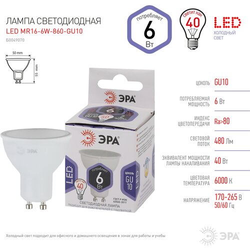    STD LED MR16-6W-860-GU10 GU10 6    ,  79