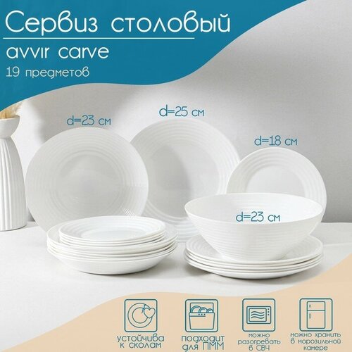 ������ �������� Avvir Carve, 19 ���������: �������� 1,6 �, d=23 ��, 6 ������� d=18/23/25 ��, ��������������, ���� �����, ���� 5016�