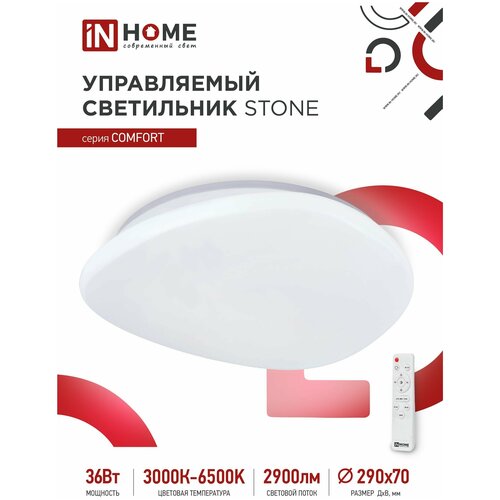 -  IN HOME COMFORT STONE 36 230 3000-6500 2900 29070    4690612034584,  1385