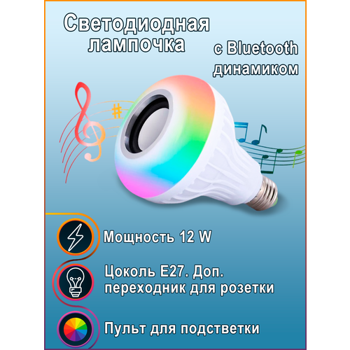   -    Led Music Bulb,  660