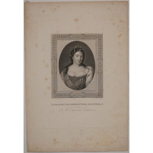 Ее Величество Императрица Екатерина I: Портрет., цена 126000р