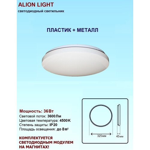   Alion Light 36 4500K  ,  869