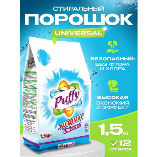   PUFFY AUTOMAT UNIVERSAL      1.5    , ,  354