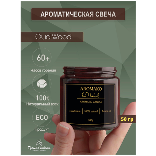   AROMAKO Oud Wood /       50 ,  409