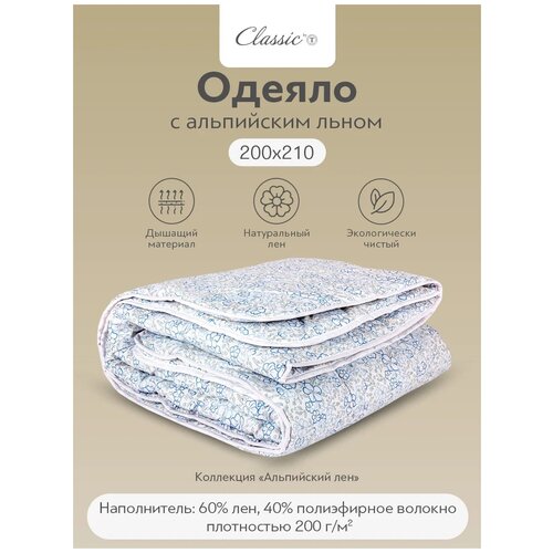 CLASSIC by T Одеяло всесезонное Альпийский лен, льняное волокно, цвет: бежевый (175х200 см), цена 2961р