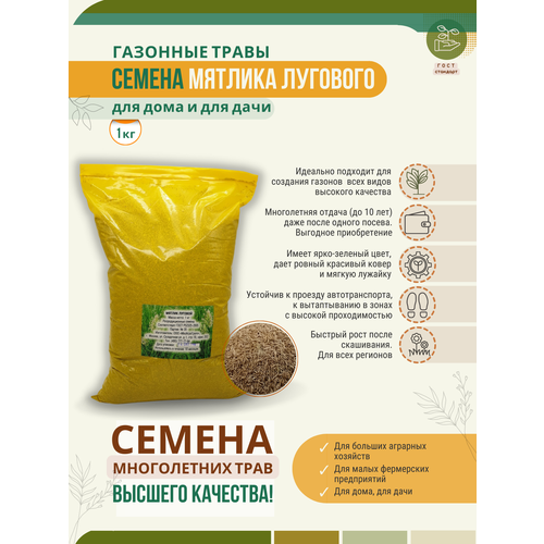 Семена Мятлика Лугового (DLF Дания) 1 кг Мосагрогрупп, цена 1680р