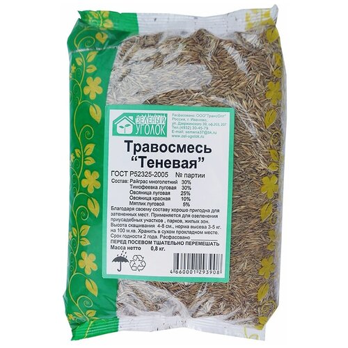 Семена газона Зеленый уголок травосмесь Теневая 0,8 кг в пакете, цена 626р