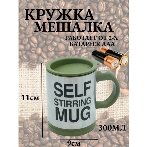  /  Self Stirring Mug,  499