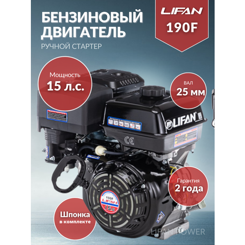   Lifan 190F   (15 ..,   25 ),  22999