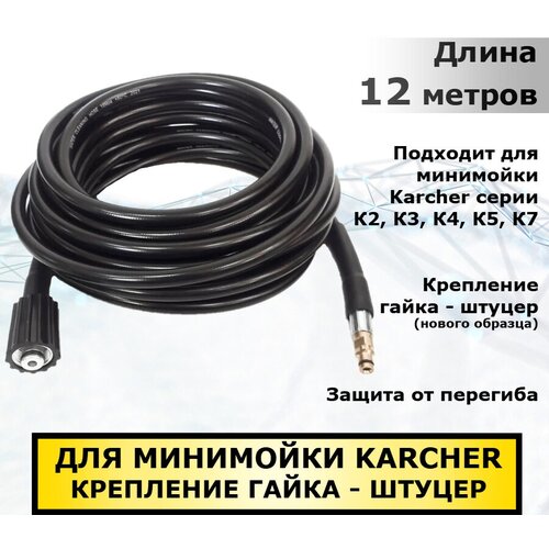 Karcher ����� ��� ����� �������� �������� ������, ��� �����-������ (������ �������) 12 �, ��������� � ����������� Karcher ����� K2, K3, K4, K5, K6, K7, ���� 4190�