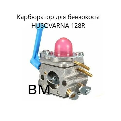 ���������� ��� ��������� HUSQVARNA 128R, ���� 950�