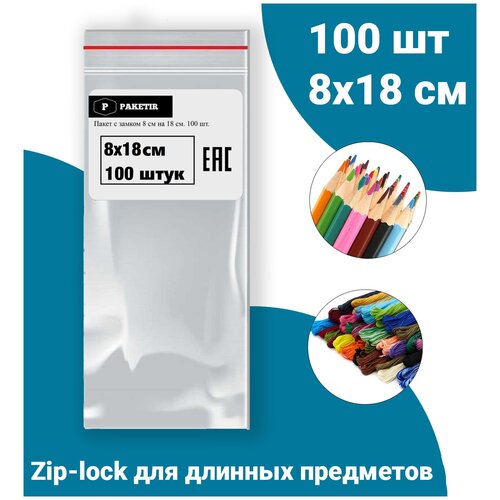  Zip Lock 8x18  100             8  18,  191