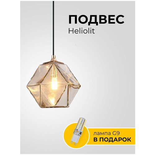   Heliolit, , ,  , , , , ,  G9,  8937