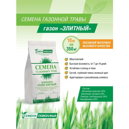 Семена газонной травы, Газон Элитный, 5 кг, цена 2420р