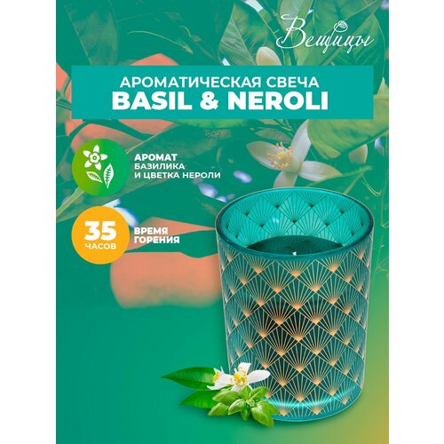   BASIL & NEROLI  , 100 100 125,  647