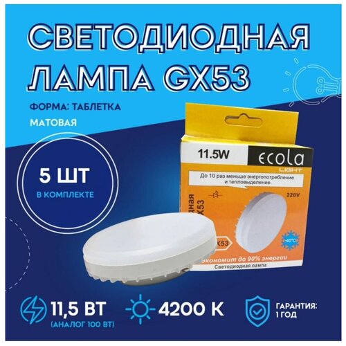  , ,   / Ecola Light/ GX53 LED,  11,5W 4200K   ,5,  505