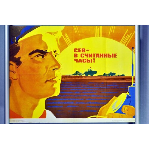 Редкий антиквариат; Сельскохозяйственные советские плакаты; Формат А1; Офсетная бумага; Год 1982 г.; Высота 65 см., цена 35000р