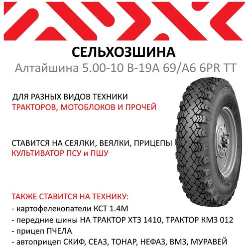 ���� ��� ��������� 5.00-10 ��������� �-19�, ���� 3800�