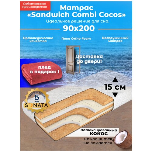  Sandwich Combi Cocos , , 90200  90  200  90  200,  30619