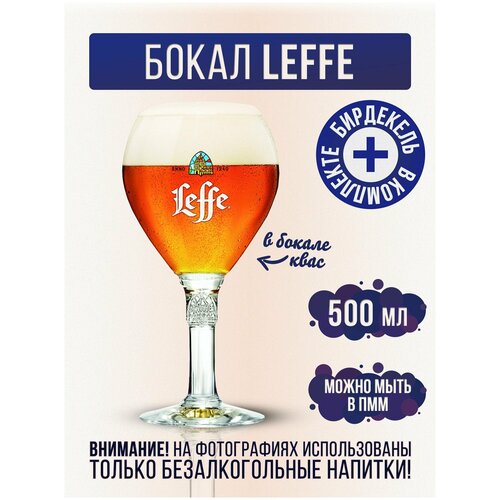   , Leffe 500 ,  1015