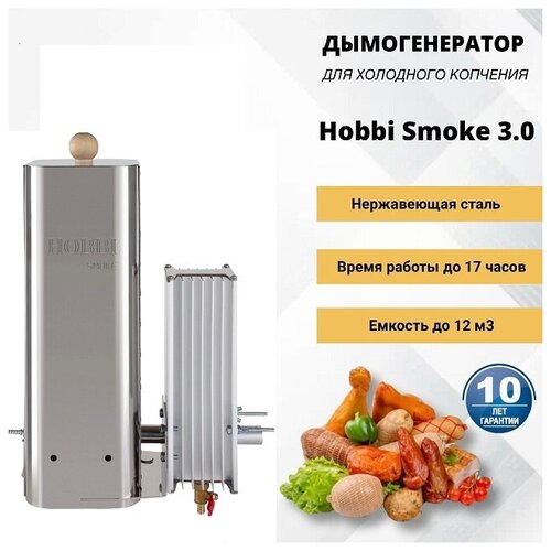  Hobbi Smoke 3,0    ,  15900