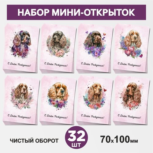  - 32 , 70100, , ,       -  10.1, postcard_32_dog_set_10.1,  459