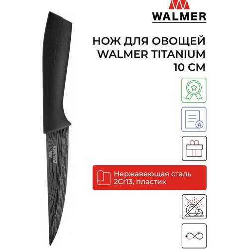 ��� ��� ������ � ������� WALMER Titanium 10 ��, ���� 360�