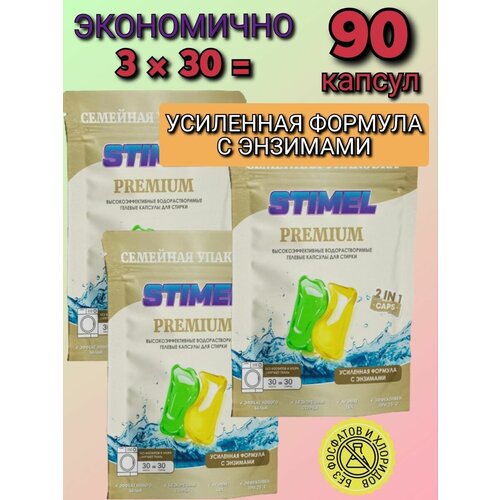    , , STIMEL Premium,    ,3   30 ,  1848